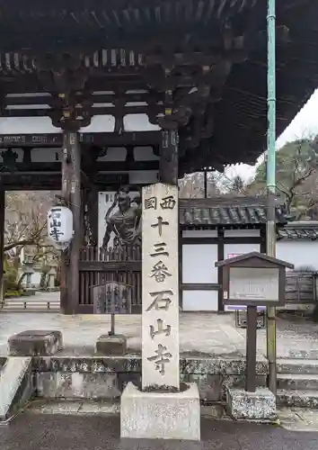 石山寺(滋賀県)