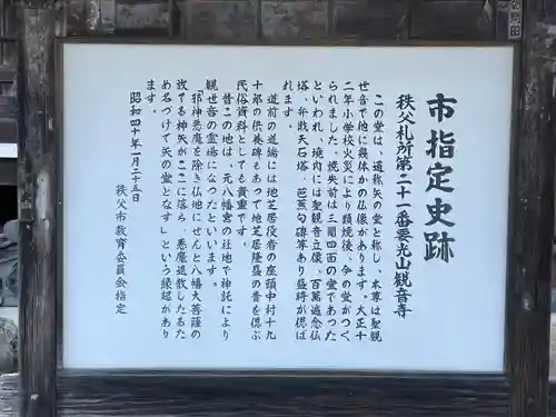 観音寺の歴史