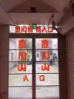 徳寿院(神奈川県)