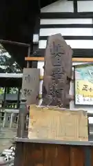 眞田神社(長野県)