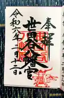 世田谷八幡宮(東京都)