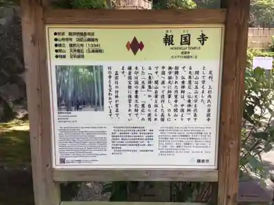 報国寺の歴史