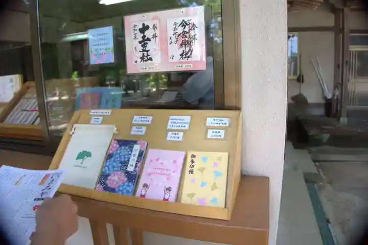 今宮神社の御朱印