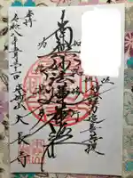 大長寺(東京都)