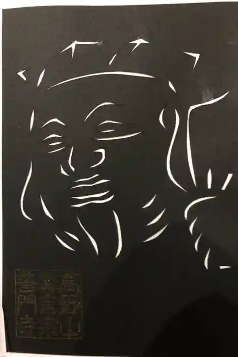 普門寺(切り絵御朱印発祥の寺)の御朱印