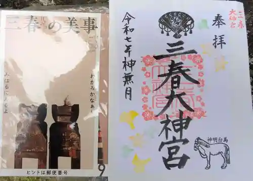 三春大神宮(福島県)