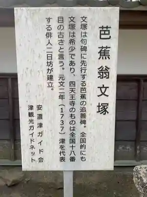 伊勢の国 四天王寺(三重県)