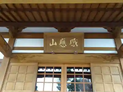 本立寺のその他建物