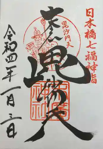 末廣神社の御朱印