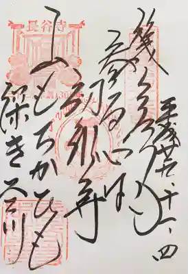 長谷寺(奈良県)