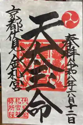 金札宮(京都府)