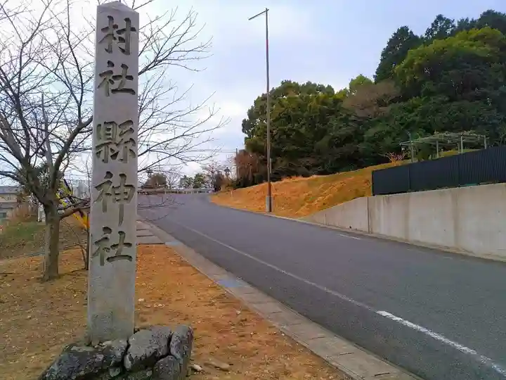 県神社のその他建物