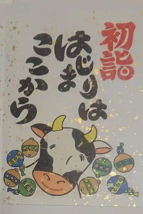 寒川神社の御朱印