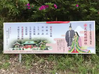 足利織姫神社(栃木県)