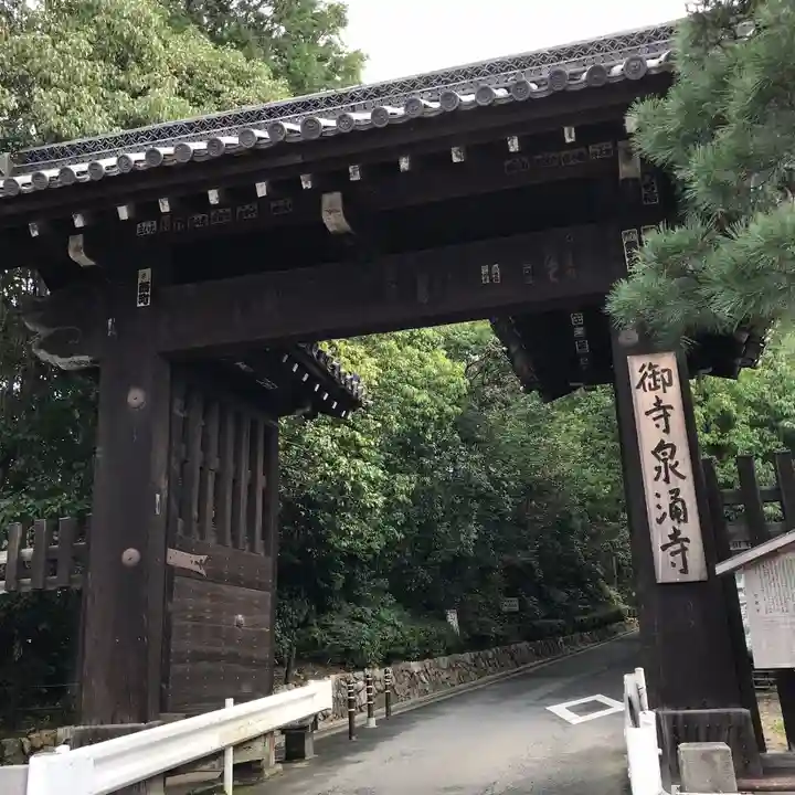 御寺 泉涌寺の山門・神門