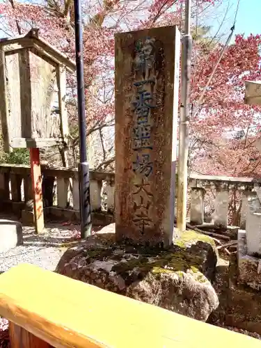 大山寺(神奈川県)