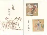 弘源寺の御朱印