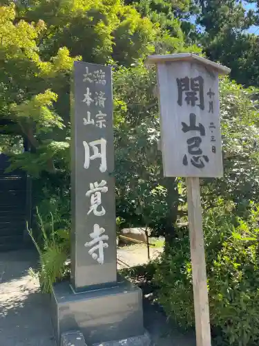 円覚寺(神奈川県)