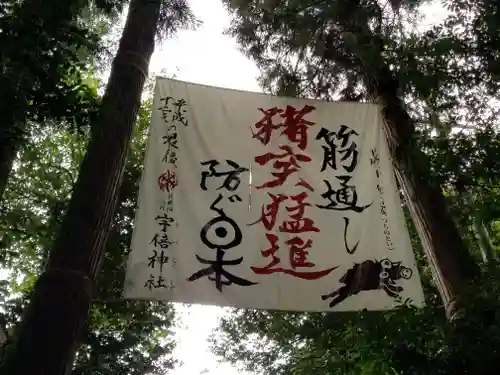 宇倍神社のその他建物