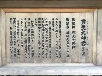 伊勢神宮外宮（豊受大神宮）の歴史