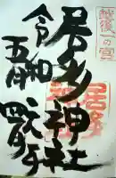 居多神社(新潟県)