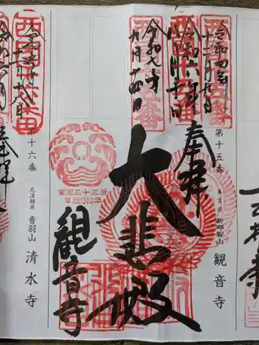 今熊野観音寺(京都府)