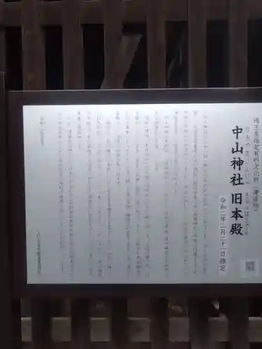 中山神社(埼玉県)