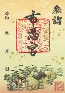 布忍神社の御朱印(2024年04月24日(水) 14時11分47秒投稿)