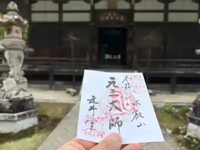 求法寺の御朱印