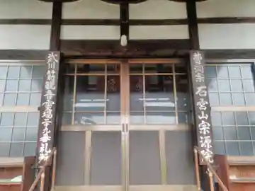 宗源院の本殿・本堂