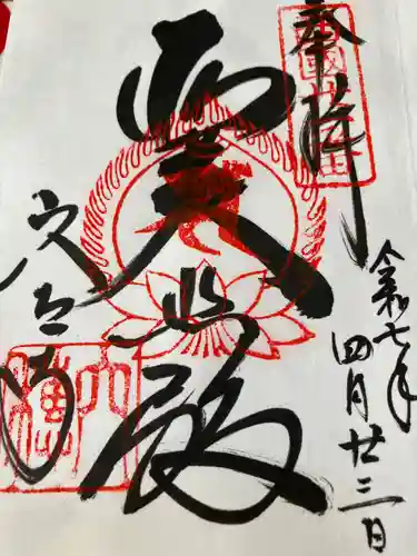 穴太寺(京都府)