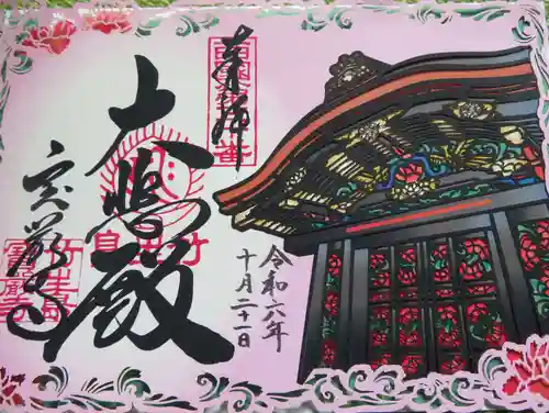 宝厳寺(滋賀県)