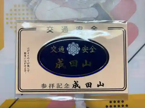 成田山新勝寺(千葉県)