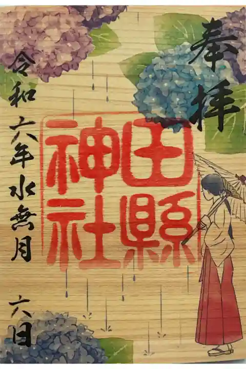 6月の木の葉御朱印です。
梅雨、紫陽花が情景に浮かびますね☔︎