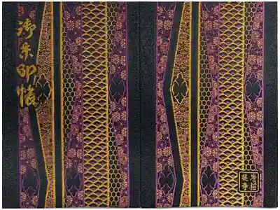 鑑真大和一ニ五〇年御諱記念朱印帳
唐招提寺宝物　紙裁文　紋様
1500円