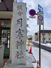 月寒神社の建物その他