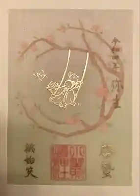 特別御朱印『桃花』