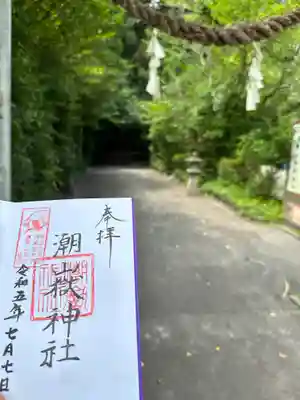 潮嶽神社(宮崎県)