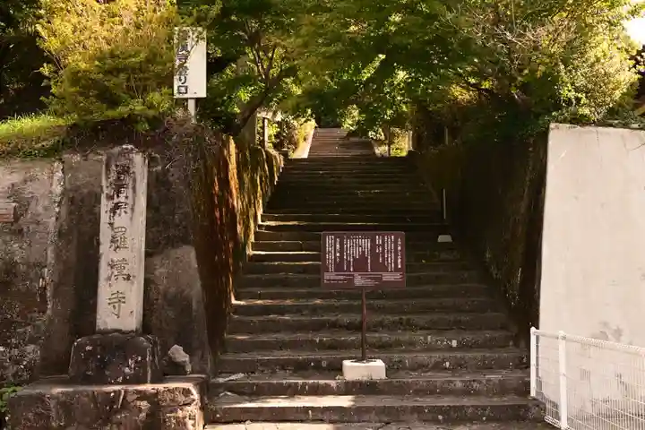 羅漢寺(大分県)