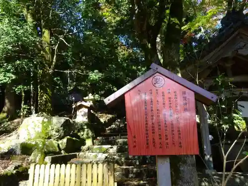 須賀神社(滋賀県)