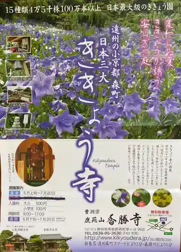 香勝寺の授与品その他