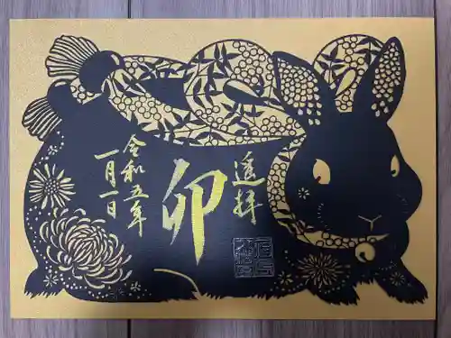 福島八幡宮の御朱印