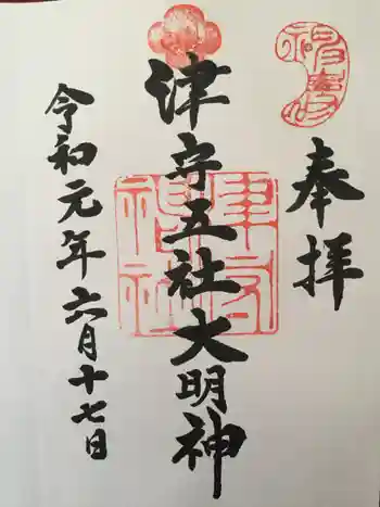 津守神社の御朱印 2019年06月