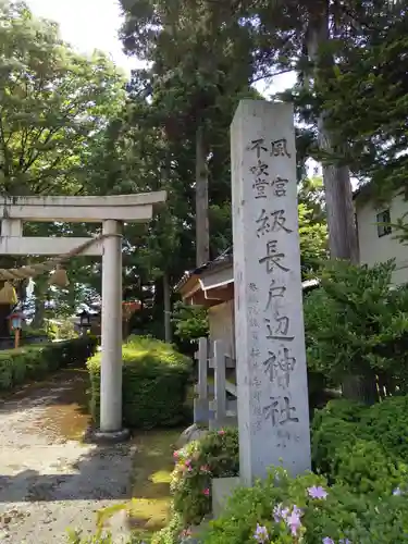 級長戸辺神社の建物その他