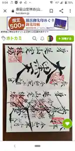 日蓮宗 総本山 塔頭 定林坊(じょうりんぼう)(山梨県) 2020年10月27日(火)〜(2020年12月02日(水) 21時59分29秒投稿)