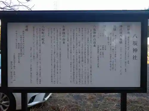 八坂神社(静岡県)