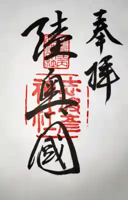 志波彦神社・鹽竈神社(宮城県)