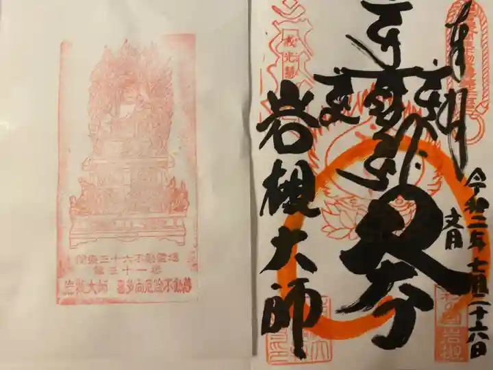 岩槻大師彌勒密寺の御朱印