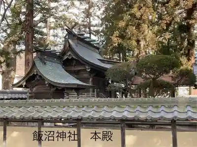 飯沼神社(長野県)