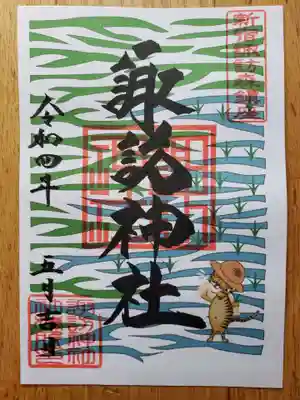 ５月の月替わり御朱印(紙でいただくもの)